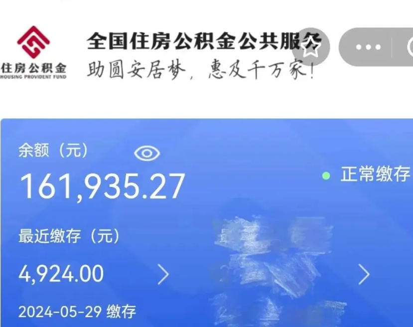 涟源公积金离职半年后才能取吗（离职后公积金一定要半年后才能提取码）